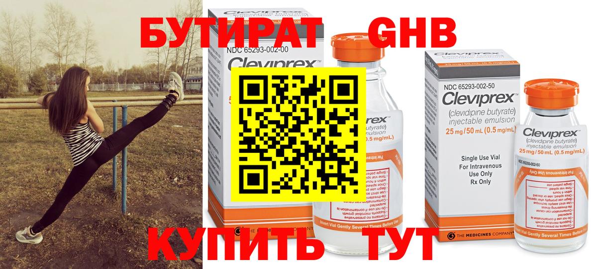 Бутират жидкий экстази Луховицы