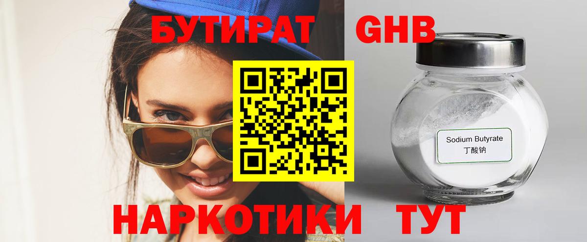 Луховицы  Бутират оксибутират  Вход с VPN 