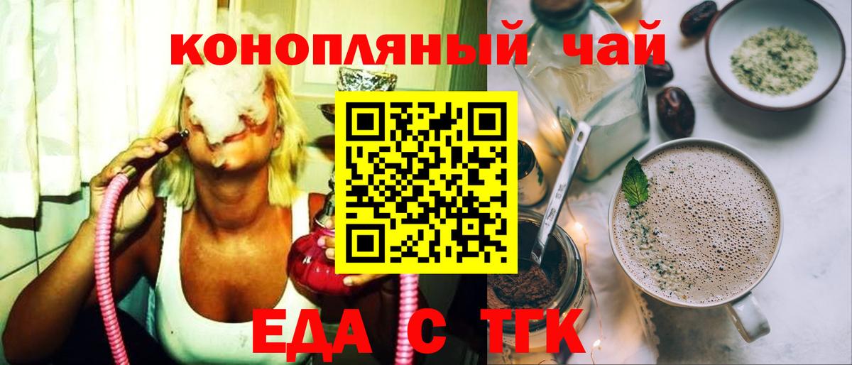 Еда ТГК конопля  Вход с VPN  Луховицы 