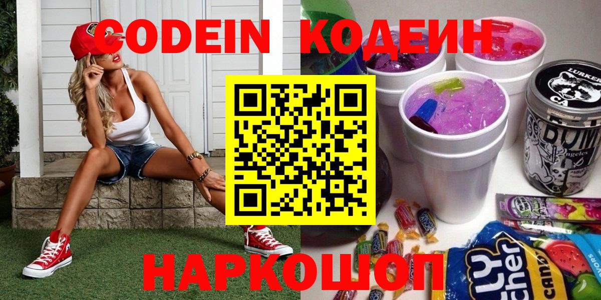 Луховицы  Кодеиновый сироп Lean Purple Drank  Вход с VPN 