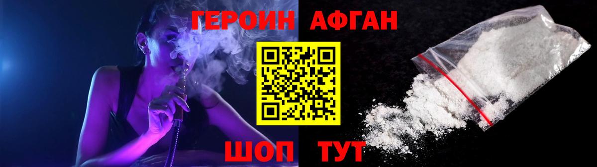 ГЕРОИН Афган  ГЕРОИН  Луховицы  Вход с VPN 