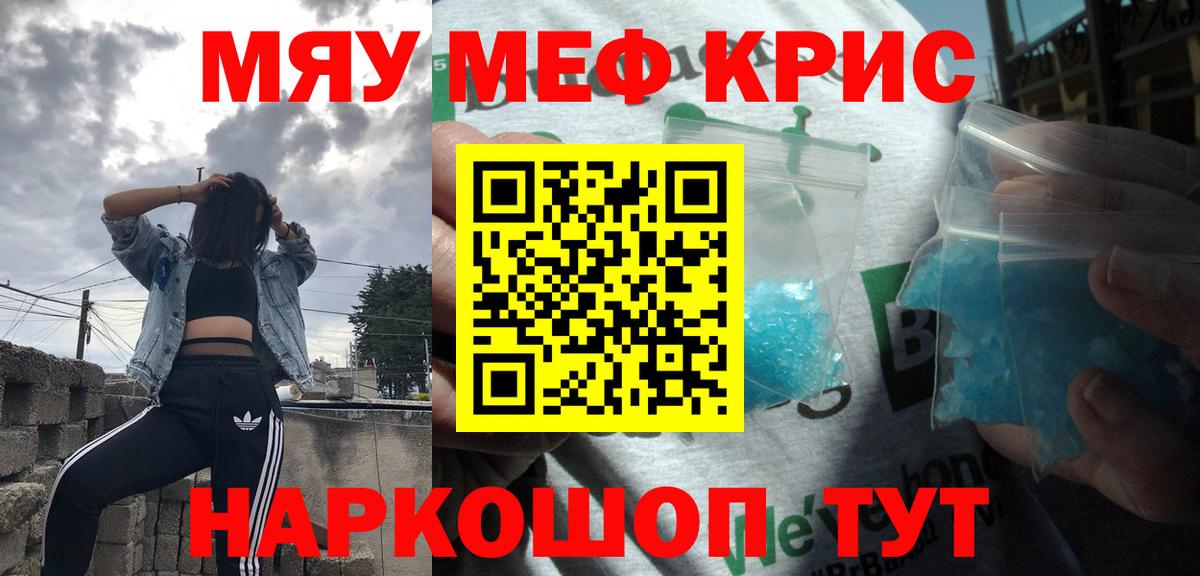 Меф мяу мяу  МЯУ-МЯУ VHQ  Вход с VPN  МЕФ  Луховицы 