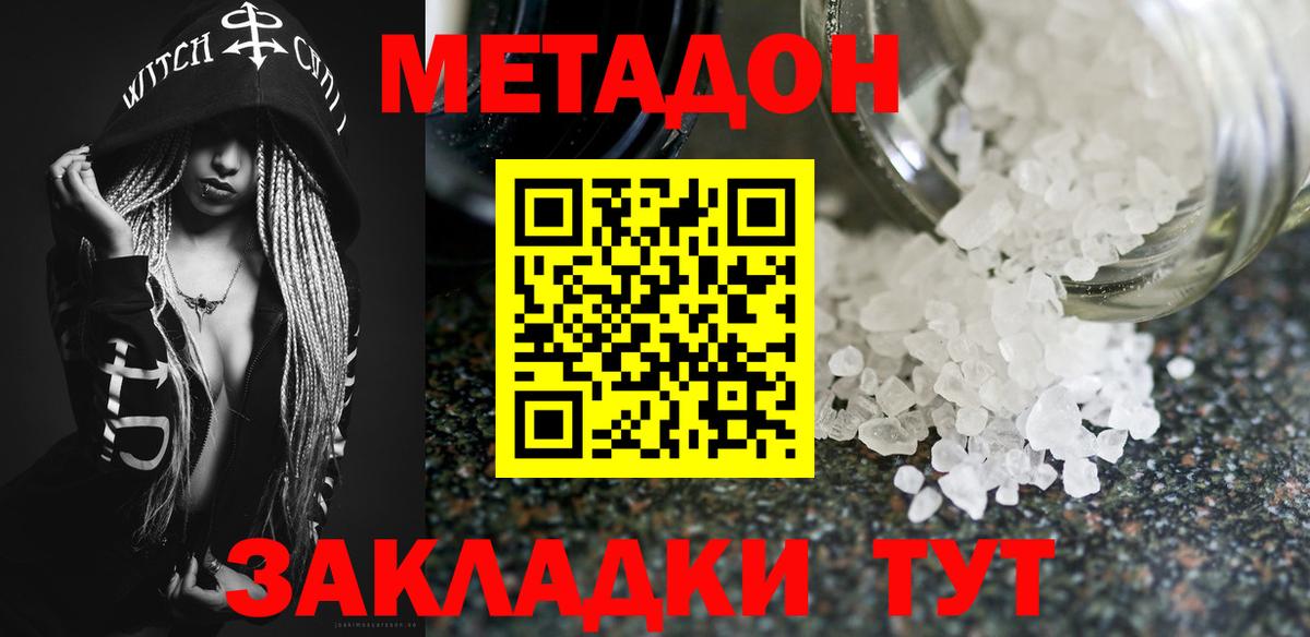 Метадон белоснежный Луховицы