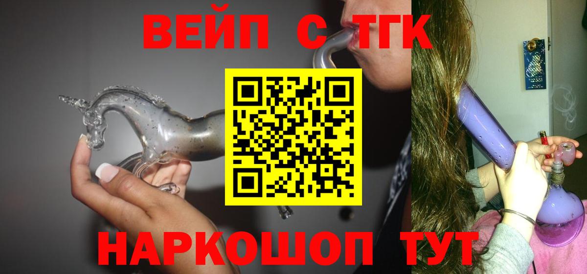 Дистиллят ТГК вейп  ТГК концентрат  Луховицы  Вход с VPN 