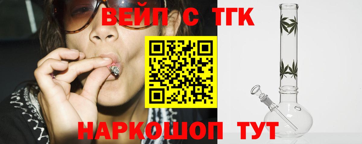 ТГК вейп с тгк Луховицы